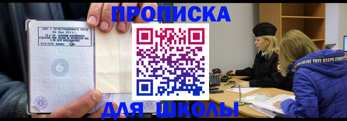 купить прописку в Фрязино