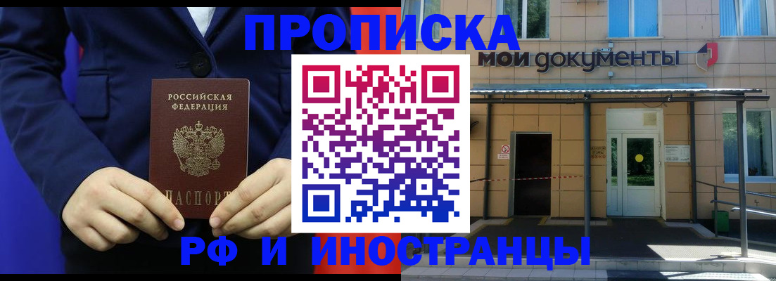 временная регистрация законно в Фрязино