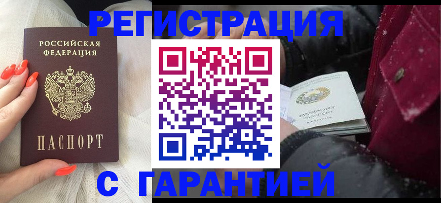 прописка в Фрязино
