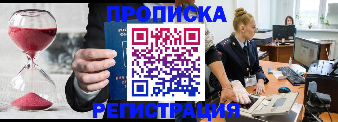 прописка гарантия в Фрязино